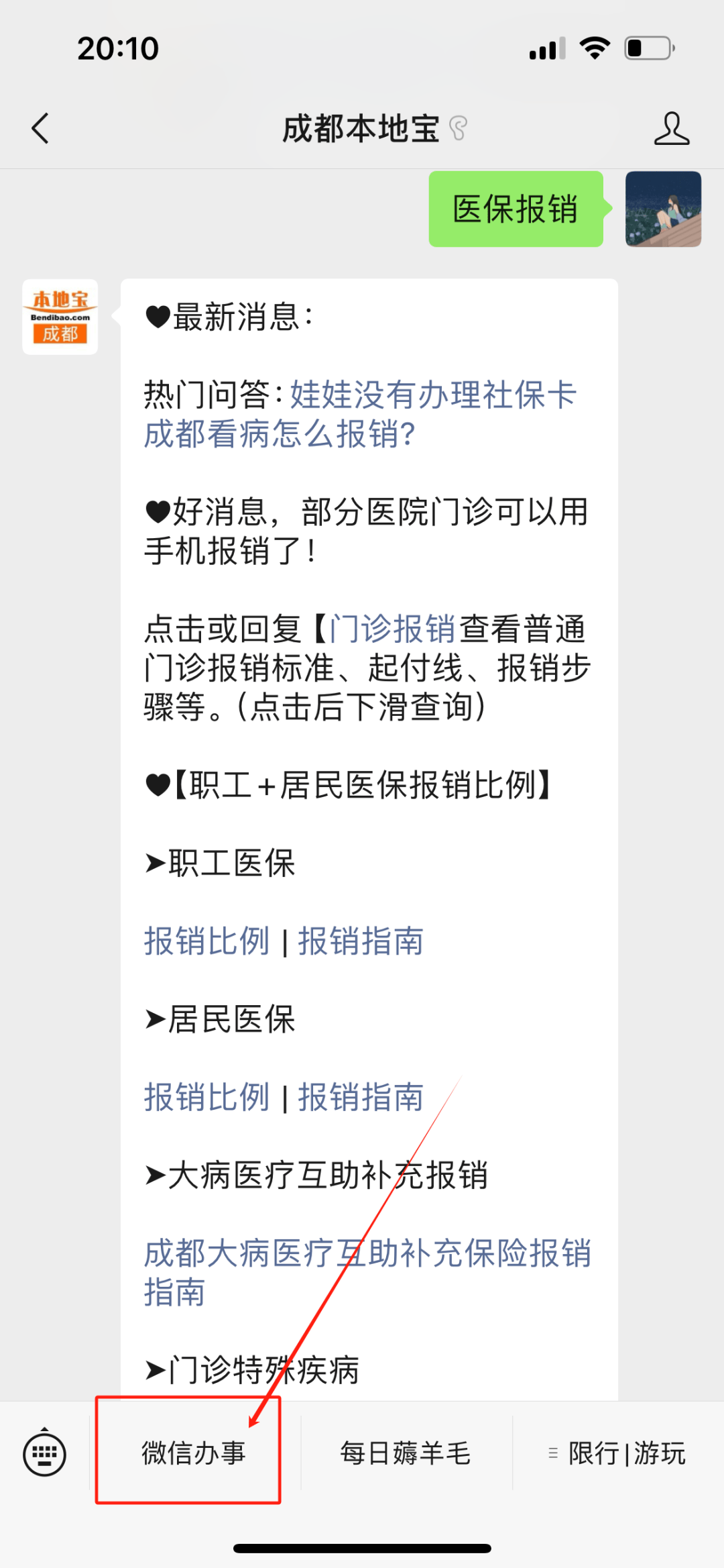 双鸭山最新找中介10分钟提取医保成都方法分析(最方便真实的双鸭山成都如何提取医保方法)