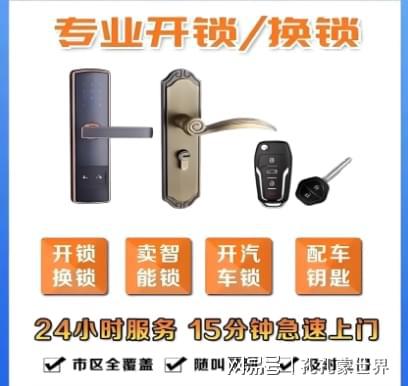双鸭山最新24小时上门开锁电话方法分析(最方便真实的双鸭山24小时上门开锁公司电话附近地址方法)