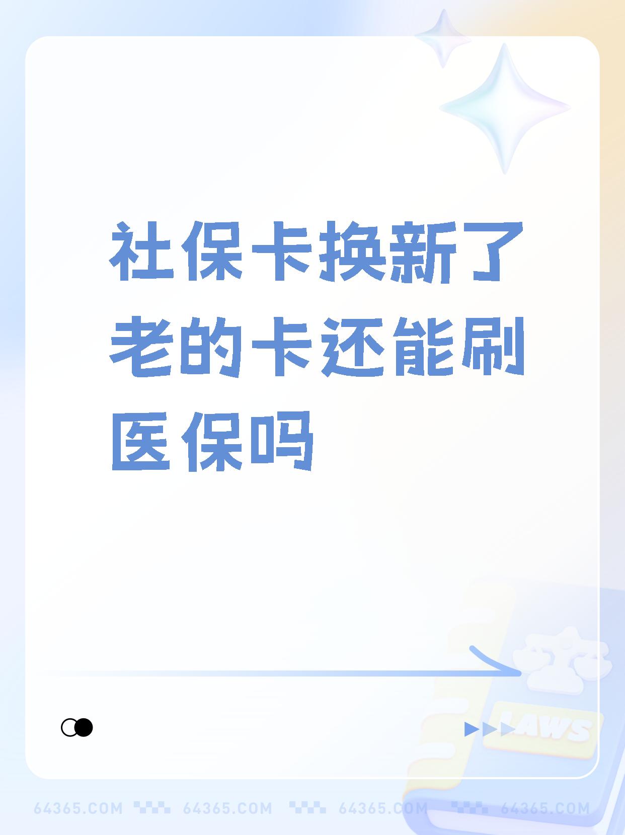 双鸭山最新医保卡过期需要换新卡吗方法分析(最方便真实的双鸭山医保卡过期了怎么办理流程方法)