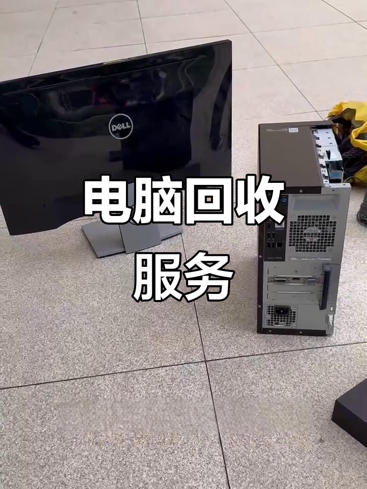 双鸭山最新正规上门回收电脑方法分析(最方便真实的双鸭山回收电脑直接上门交易方法)