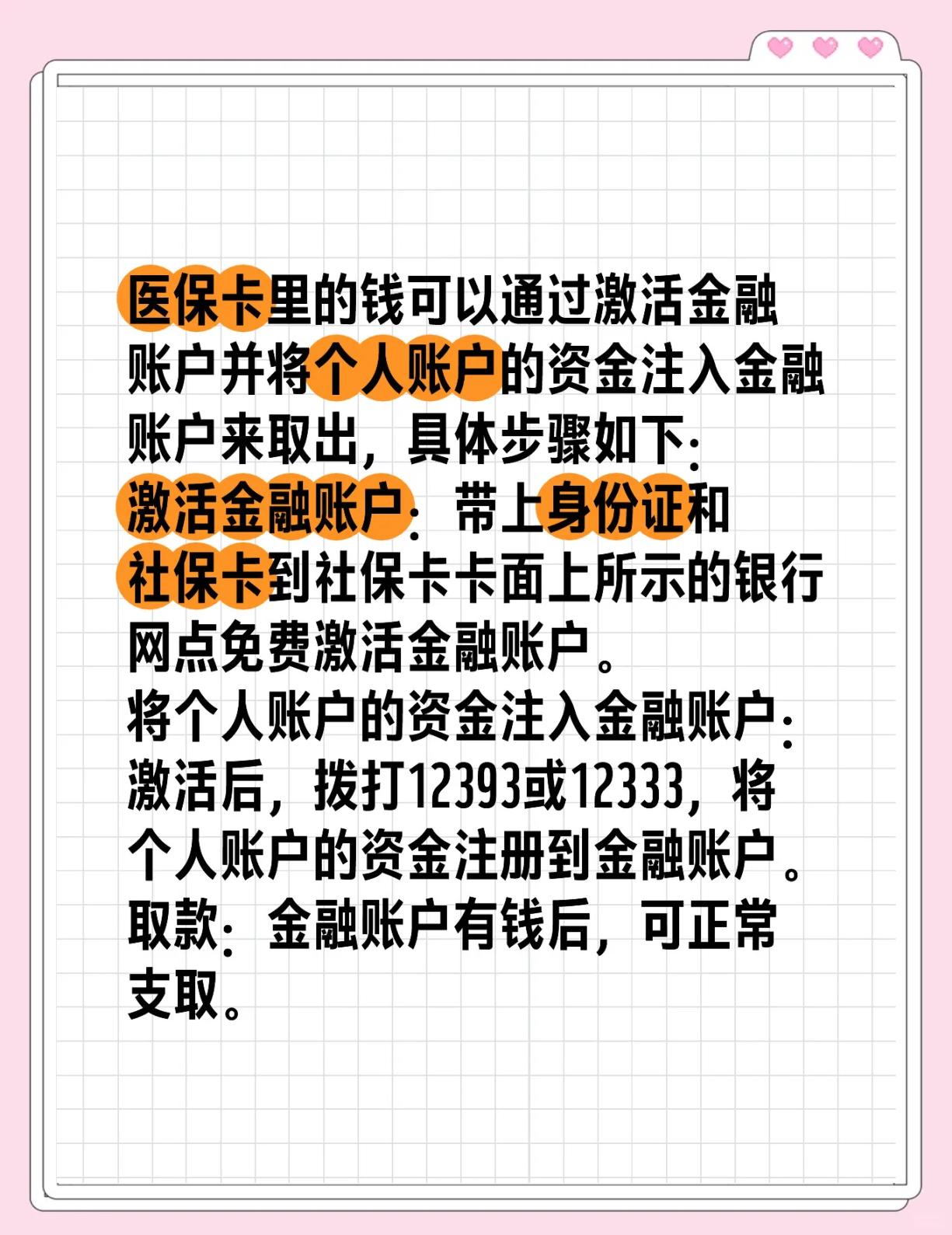 双鸭山最新医保余额网上提取方法分析(最方便真实的双鸭山医保余额网上提取多久到账方法)