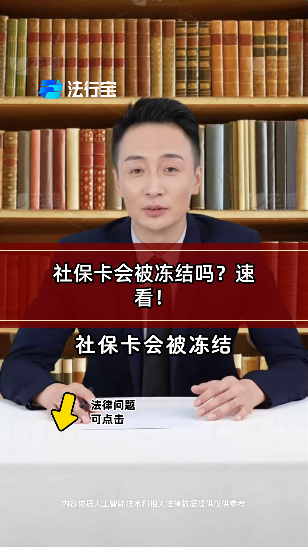 双鸭山最新老赖的社保卡会冻结吗方法分析(最方便真实的双鸭山法院把救命医保卡冻结了方法)
