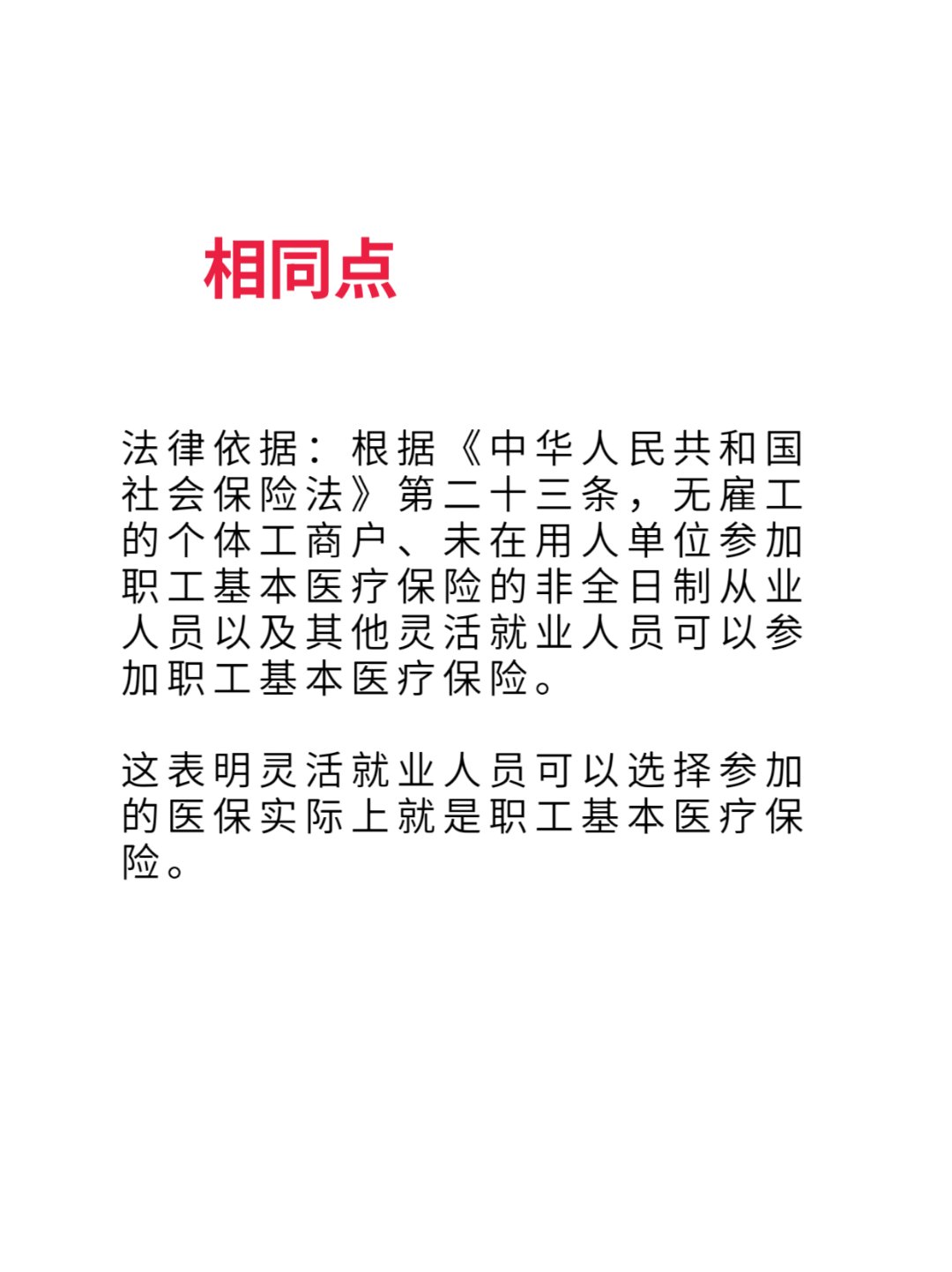 双鸭山最新灵活就业医保8%和5%区别方法分析(最方便真实的双鸭山灵活就业人员医保交费5%和9%有什么区别方法)