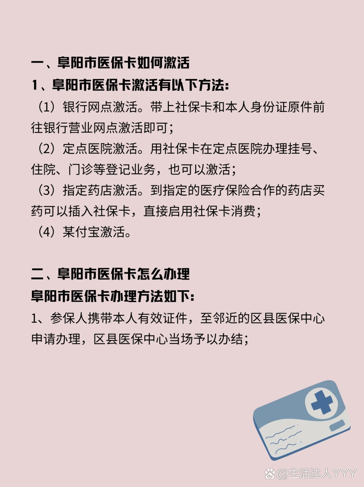 双鸭山最新医保账户怎么网上激活方法分析(最方便真实的双鸭山医保账户怎么网上激活医保卡方法)