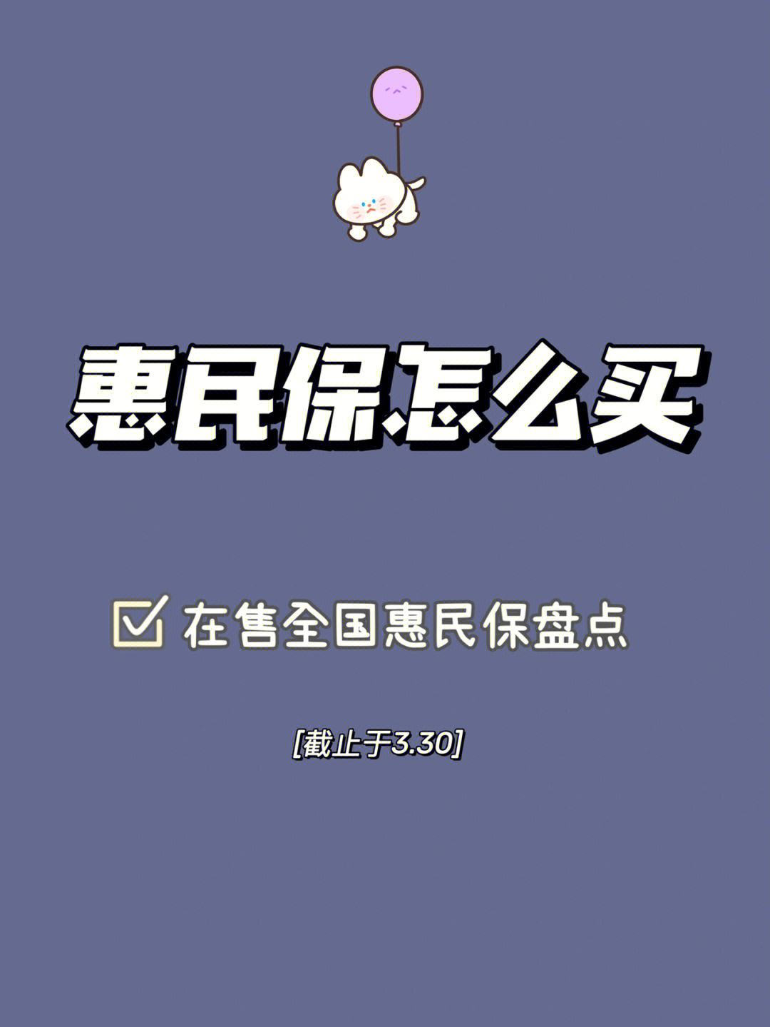双鸭山最新惠民保险怎么买方法分析(最方便真实的双鸭山成都惠民保险怎么买方法)