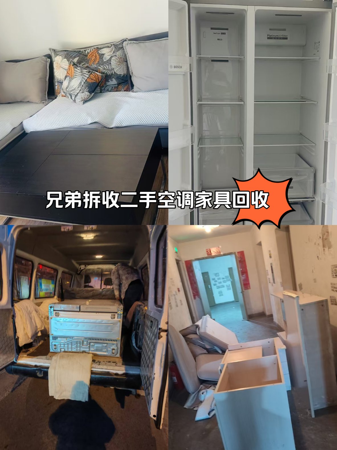 双鸭山最新回收旧家具上门收购方法分析(最方便真实的双鸭山吉林市回收旧家具上门收购方法)
