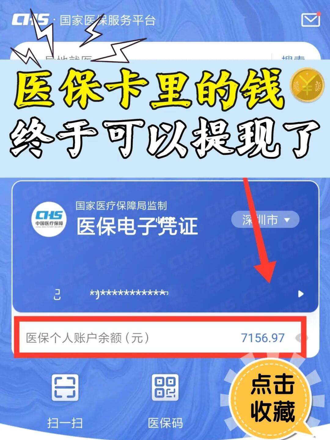 双鸭山最新医保取现回收联系方式方法分析(最方便真实的双鸭山医保提现24小时微信中介方法)