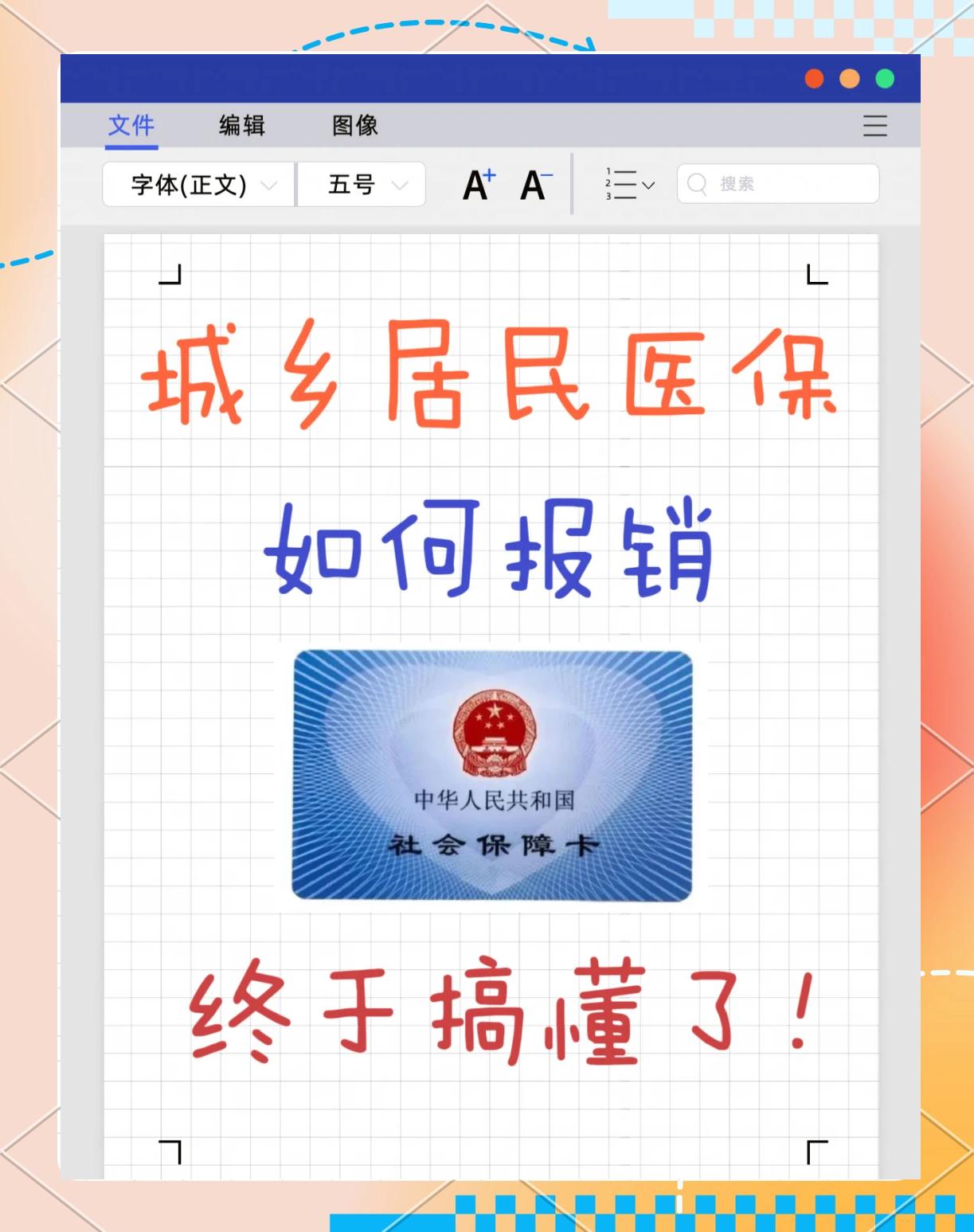 双鸭山最新医保报销代办中介方法分析(最方便真实的双鸭山医保报销代办中介费合法吗方法)