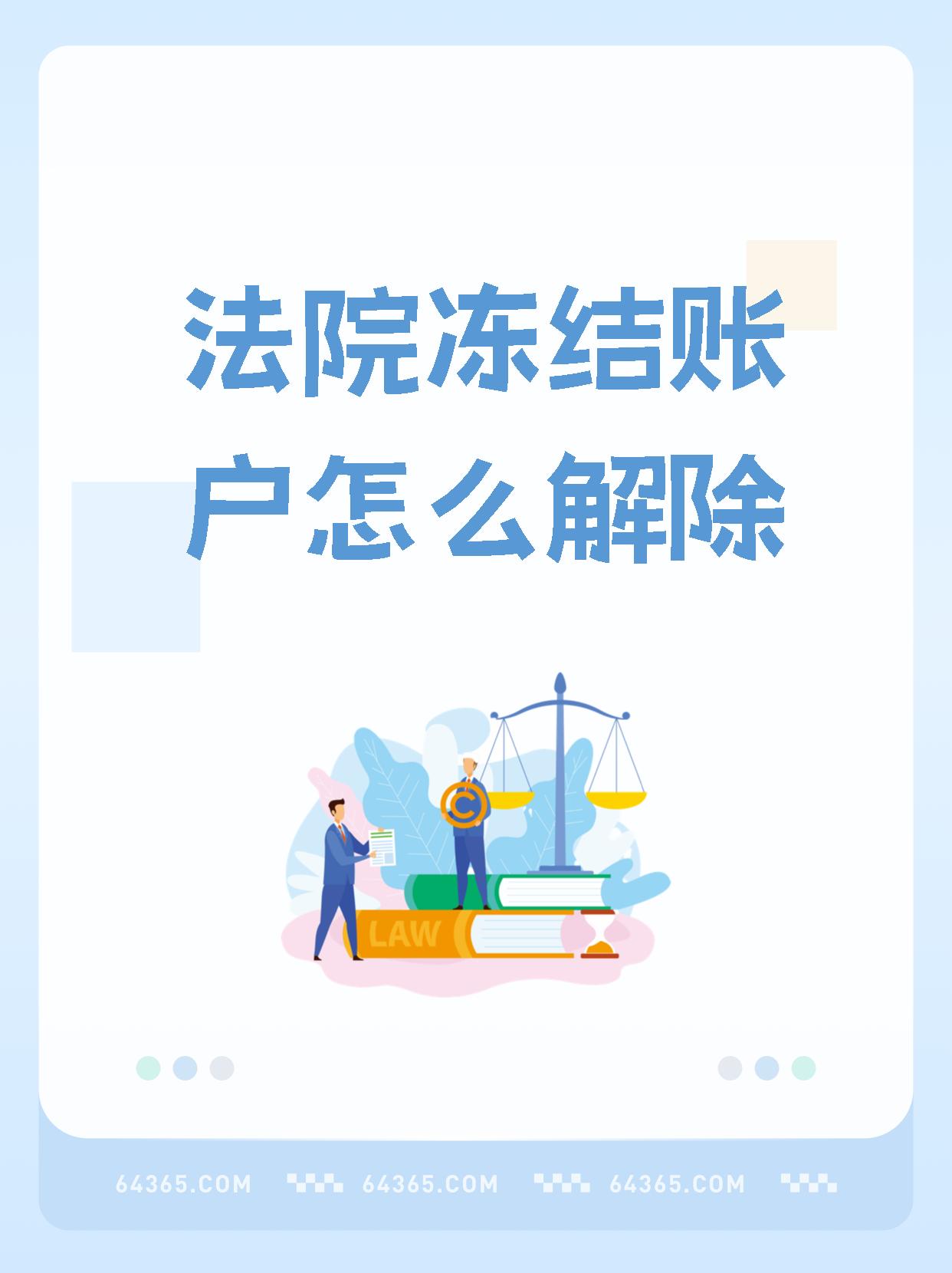 双鸭山最新医保卡会被法院冻结吗方法分析(最方便真实的双鸭山国家不允许冻结微信零钱了吗方法)