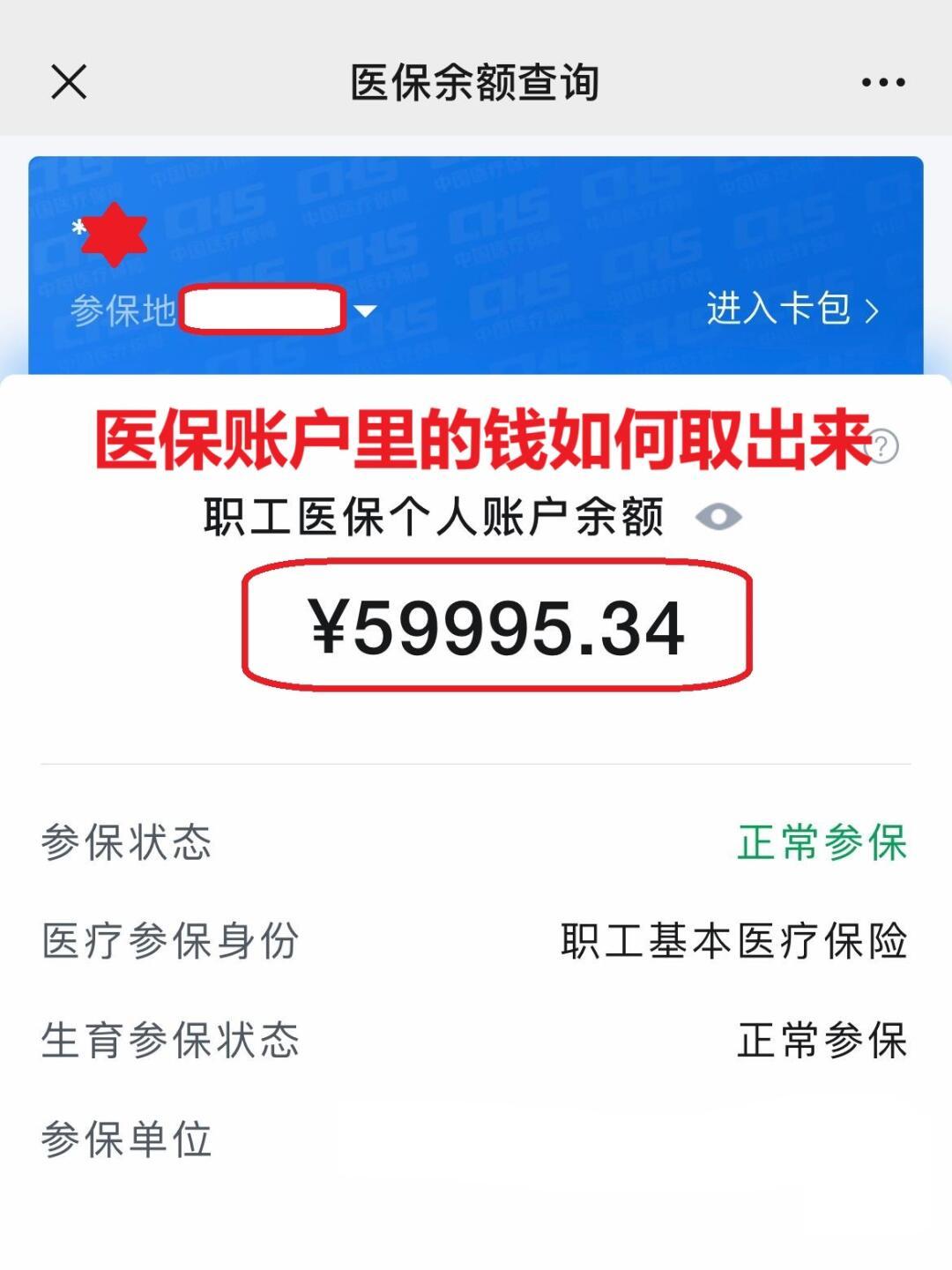 双鸭山最新医保个人账户提取方法方法分析(最方便真实的双鸭山医保个人账户提取方法有哪些方法)
