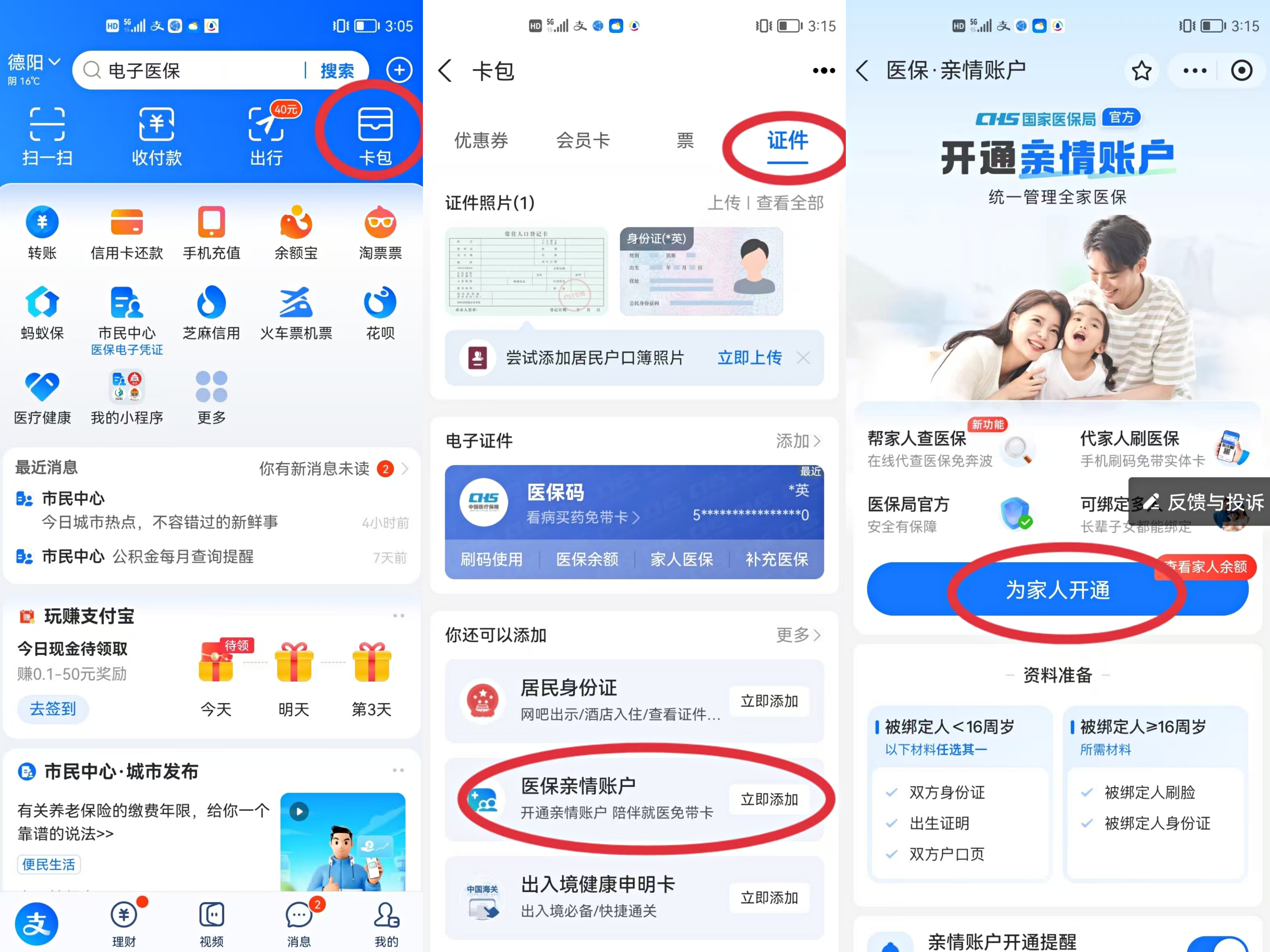 双鸭山最新医保卡网上激活流程图方法分析(最方便真实的双鸭山医保卡网上激活流程图
方法)