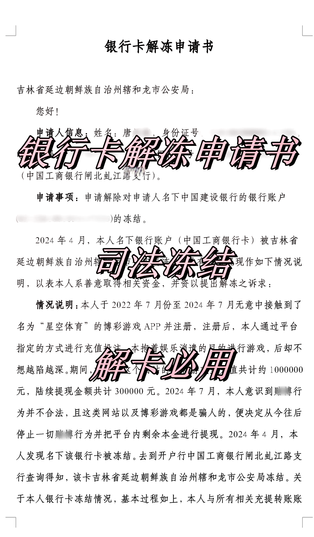 双鸭山最新司法冻结怎么申请解冻方法分析(最方便真实的双鸭山司法冻结怎么申请解冻微信零钱方法)
