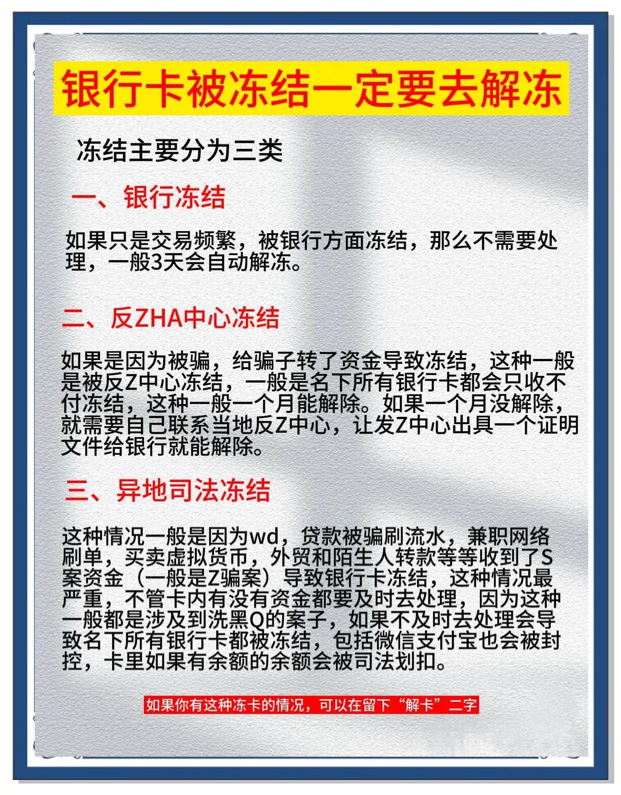 双鸭山最新七种不能冻结的卡方法分析(最方便真实的双鸭山七种不能冻结的卡有哪些方法)