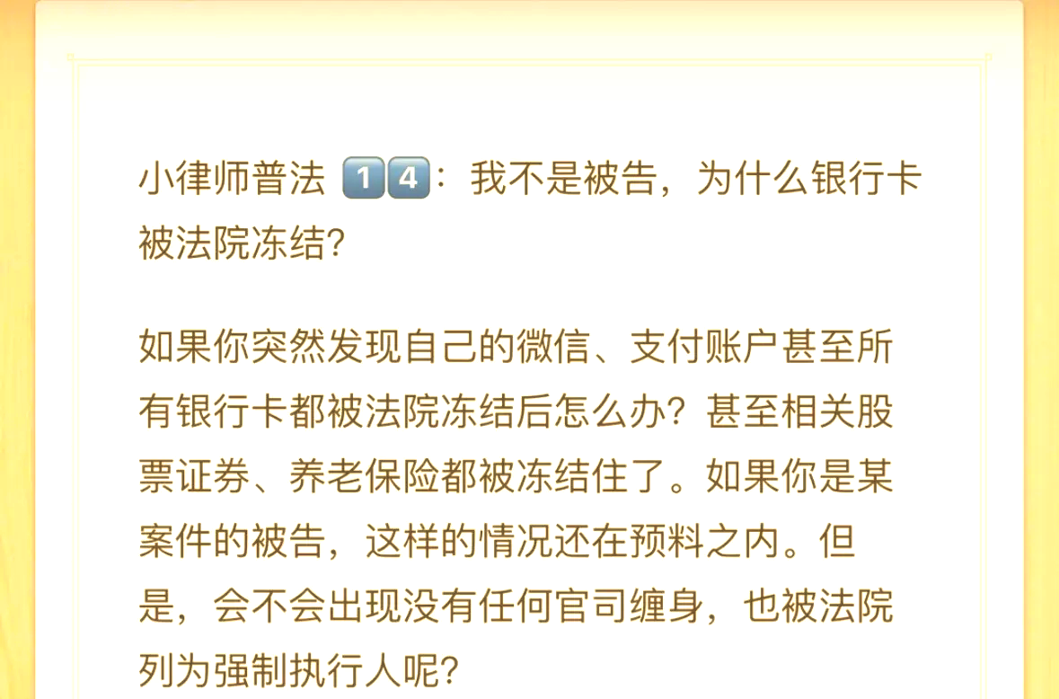 双鸭山最新法院冻结银行卡医保卡会被冻结吗方法分析(最方便真实的双鸭山法院冻结银行卡医保卡会被冻结吗怎么办方法)