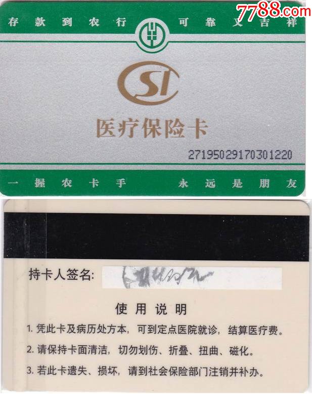 双鸭山最新哪里回收医保卡方法分析(最方便真实的双鸭山医保卡回收比例是多少方法)