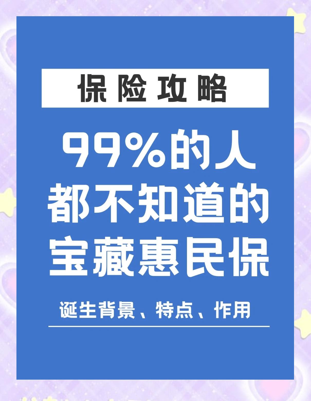 双鸭山最新惠民保医疗险方法分析(最方便真实的双鸭山惠民保医疗险最高保障310万什么意思方法)