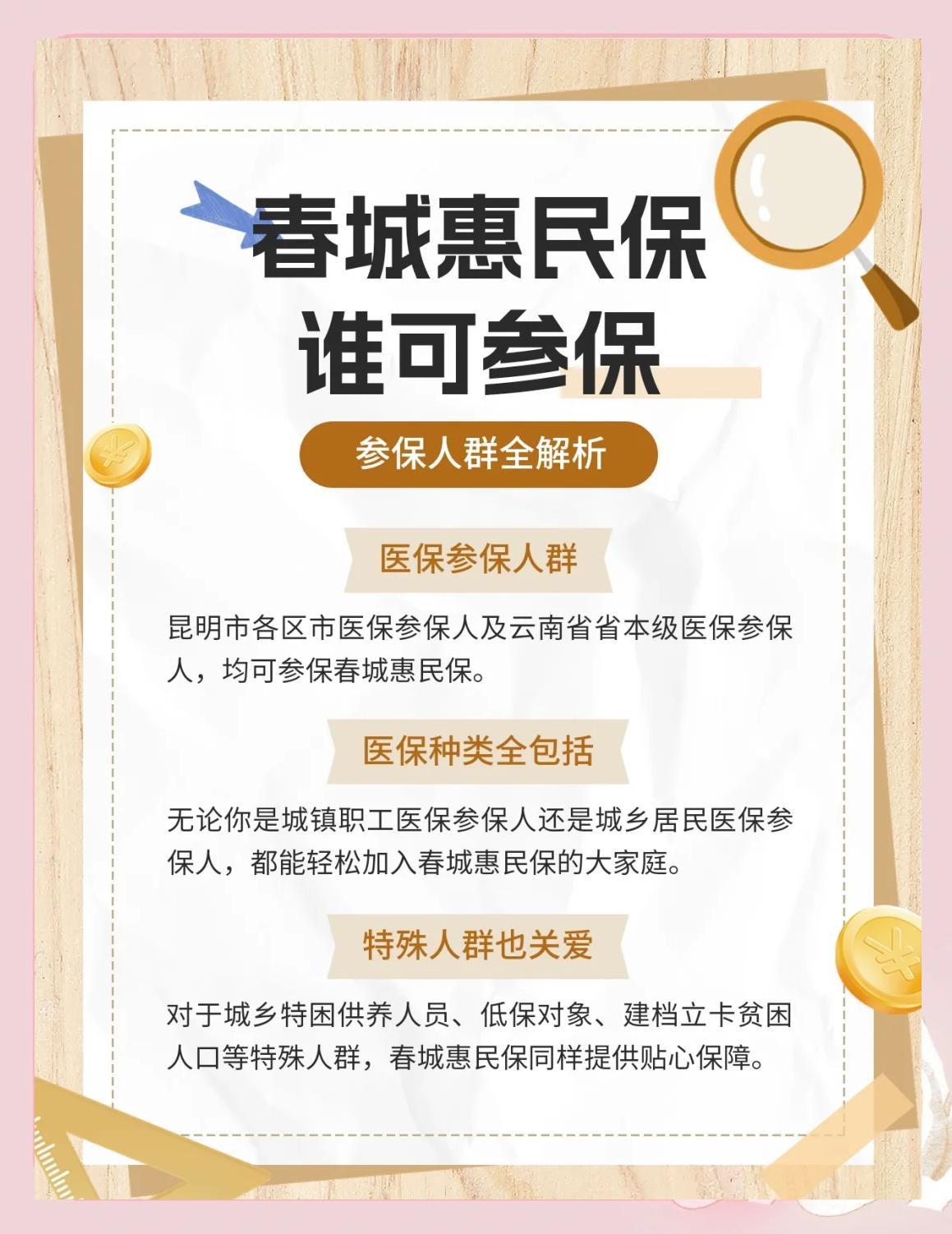 双鸭山最新惠民保为什么直接从医保里扣方法分析(最方便真实的双鸭山惠民保为什么直接从医保里扣钱方法)