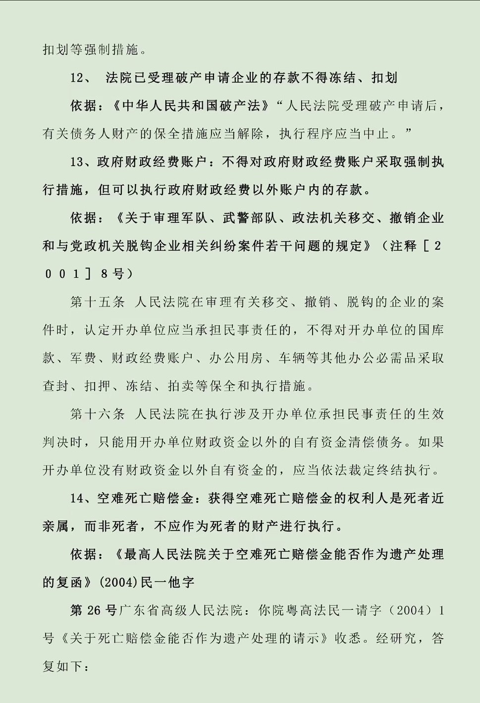 双鸭山最新法院不能冻结的14种账户方法分析(最方便真实的双鸭山法院不能冻结的14种账户法条方法)
