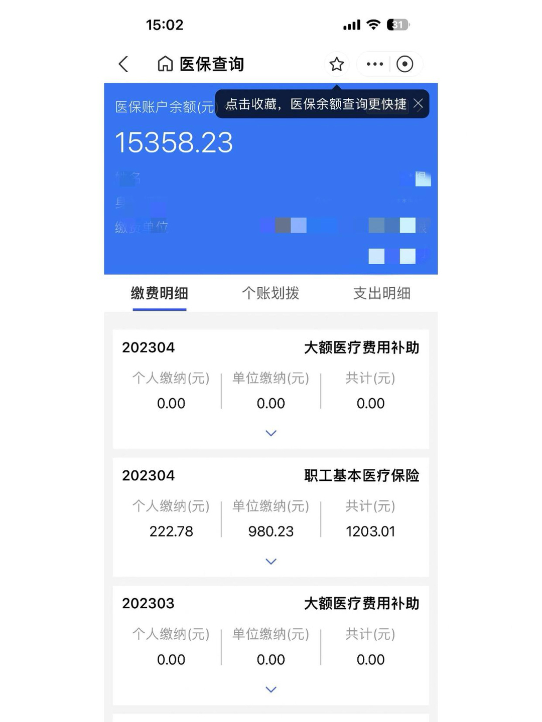 双鸭山最新医保卡微信提取现金步骤方法分析(最方便真实的双鸭山医保卡里的钱绑定微信提现方法)