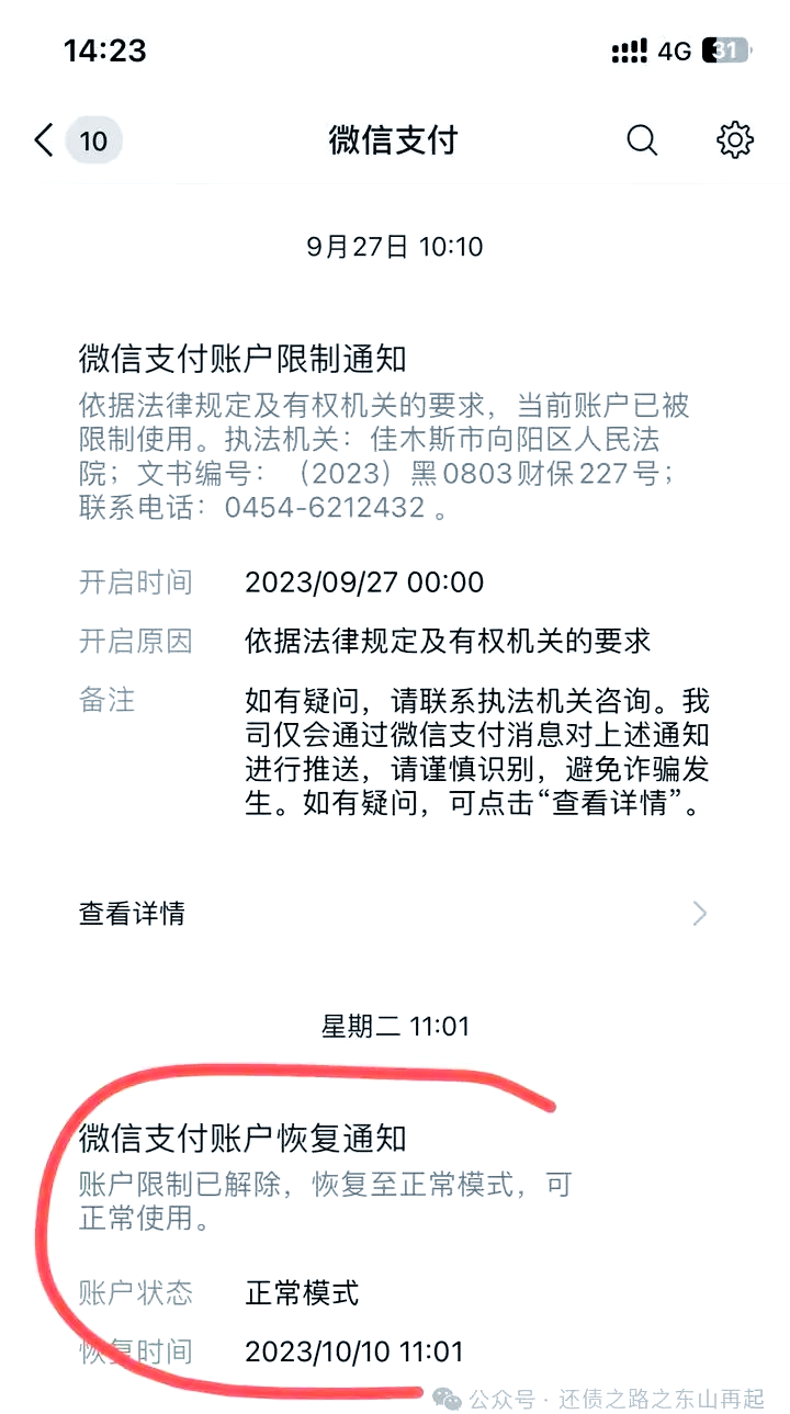 双鸭山最新国家不允许冻结微信零钱了吗方法分析(最方便真实的双鸭山国家不允许冻结微信零钱了吗,是否涉及刑事案件方法)