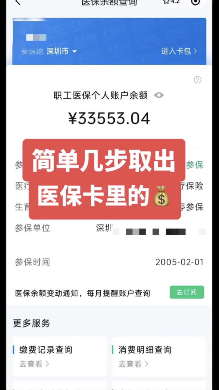 双鸭山最新网上说医保提取是真的吗方法分析(最方便真实的双鸭山提取医疗保险提取需要什么手续方法)