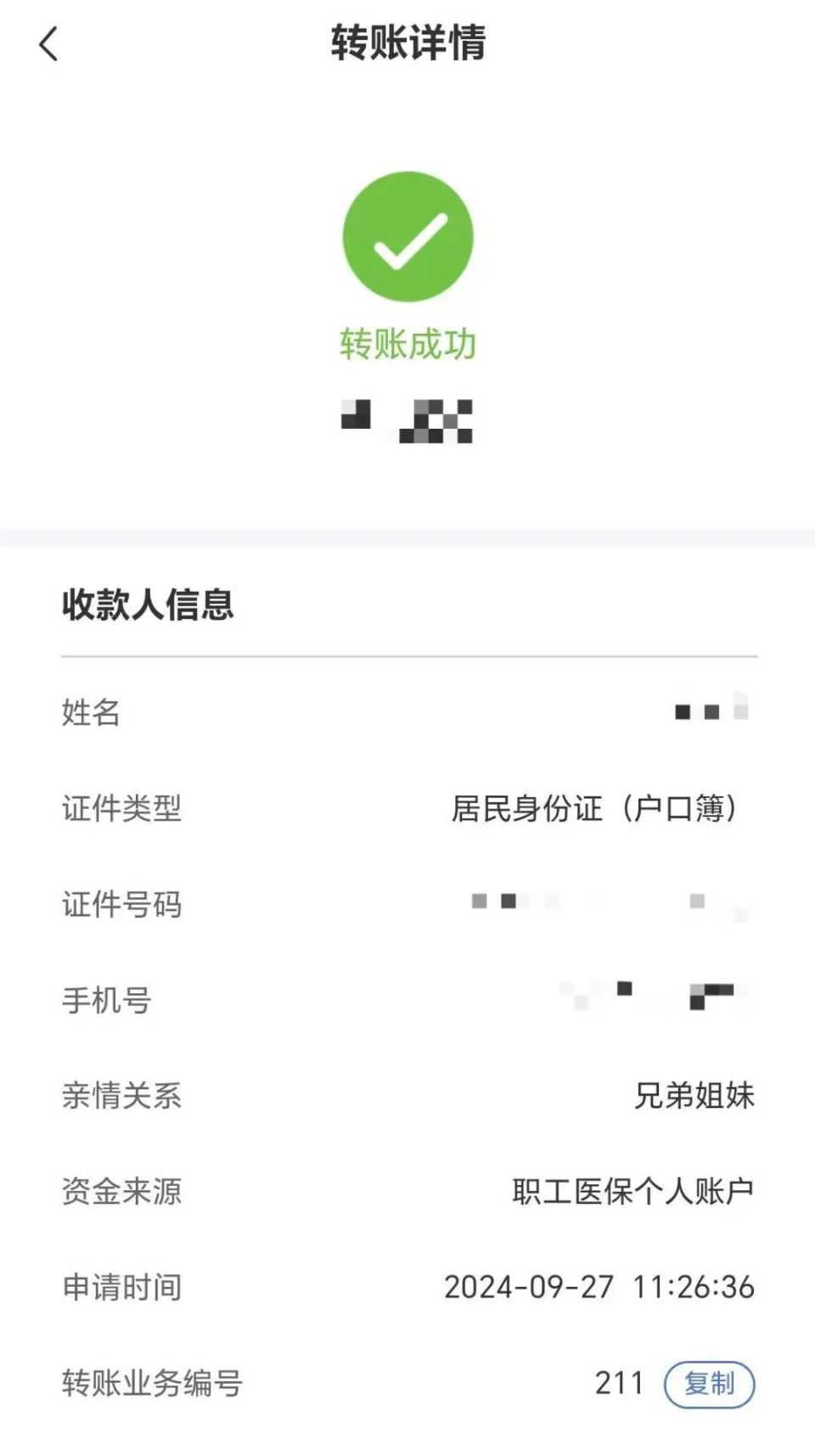 双鸭山最新医保卡提取现金到微信方法分析(最方便真实的双鸭山医保卡超过3000元就可以取现吗方法)
