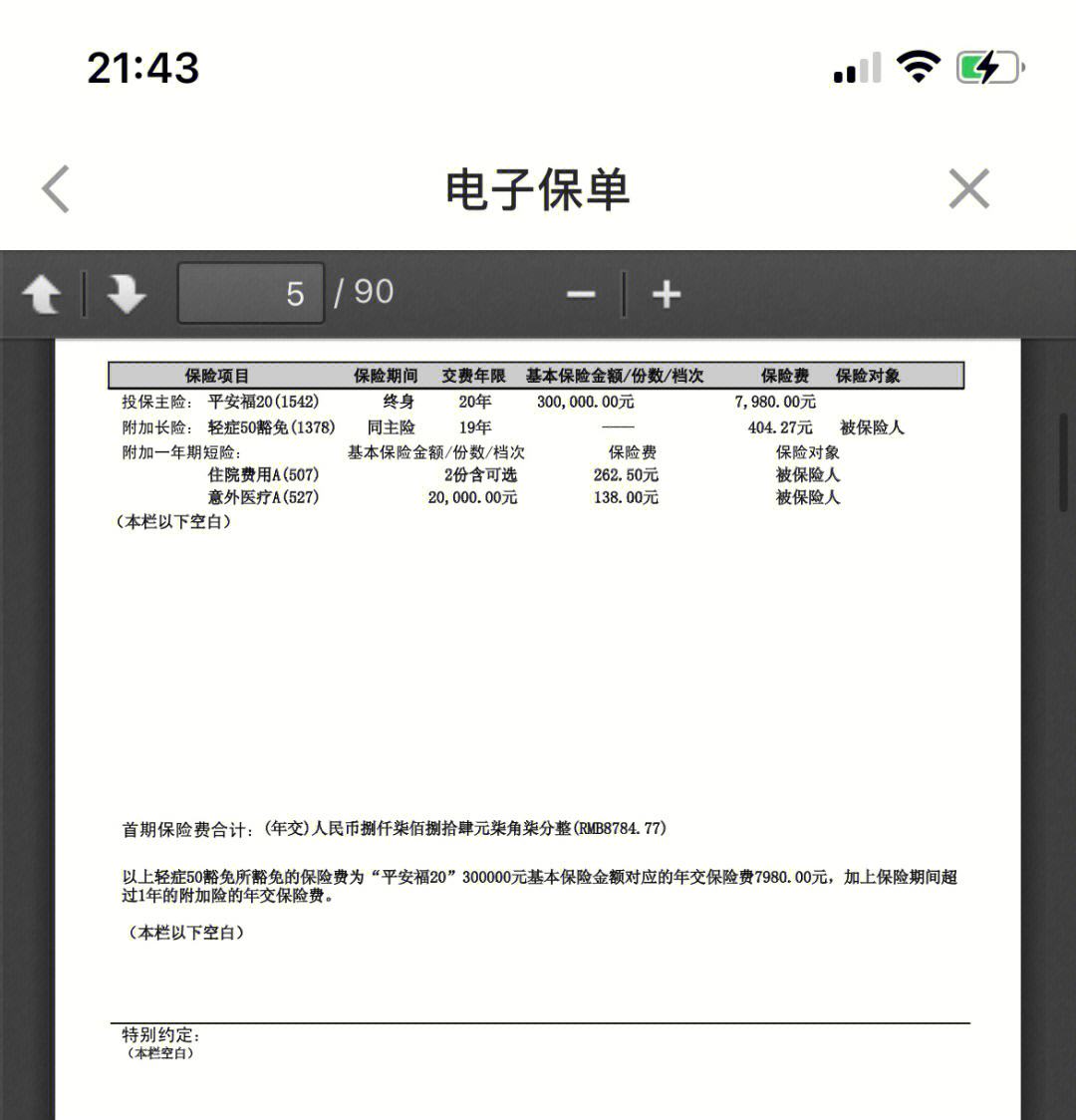 双鸭山最新平安保险查询个人保单方法分析(最方便真实的双鸭山平安保单查询入口方法)