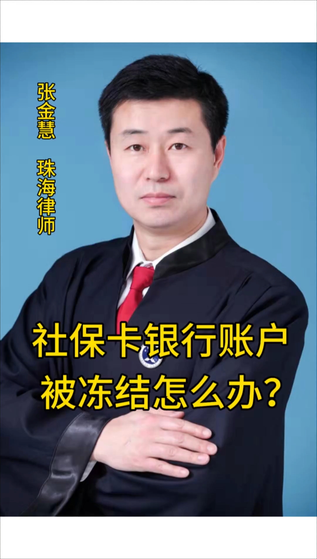 双鸭山最新法院冻结社保卡的规定方法分析(最方便真实的双鸭山法院冻结社保卡的规定是什么方法)