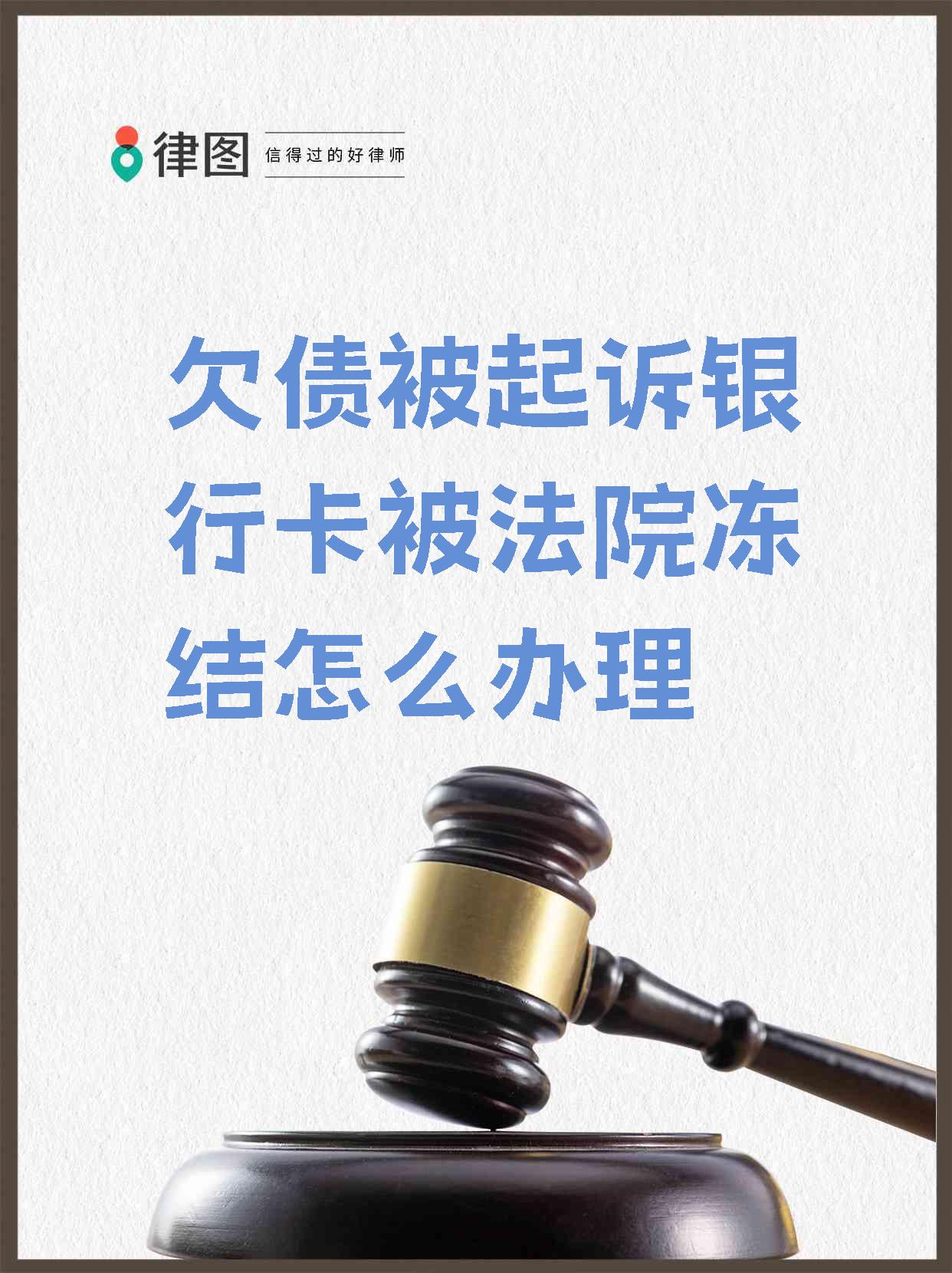 双鸭山最新法院执行会冻结医保卡吗方法分析(最方便真实的双鸭山法院执行会冻结医保卡吗怎么办方法)