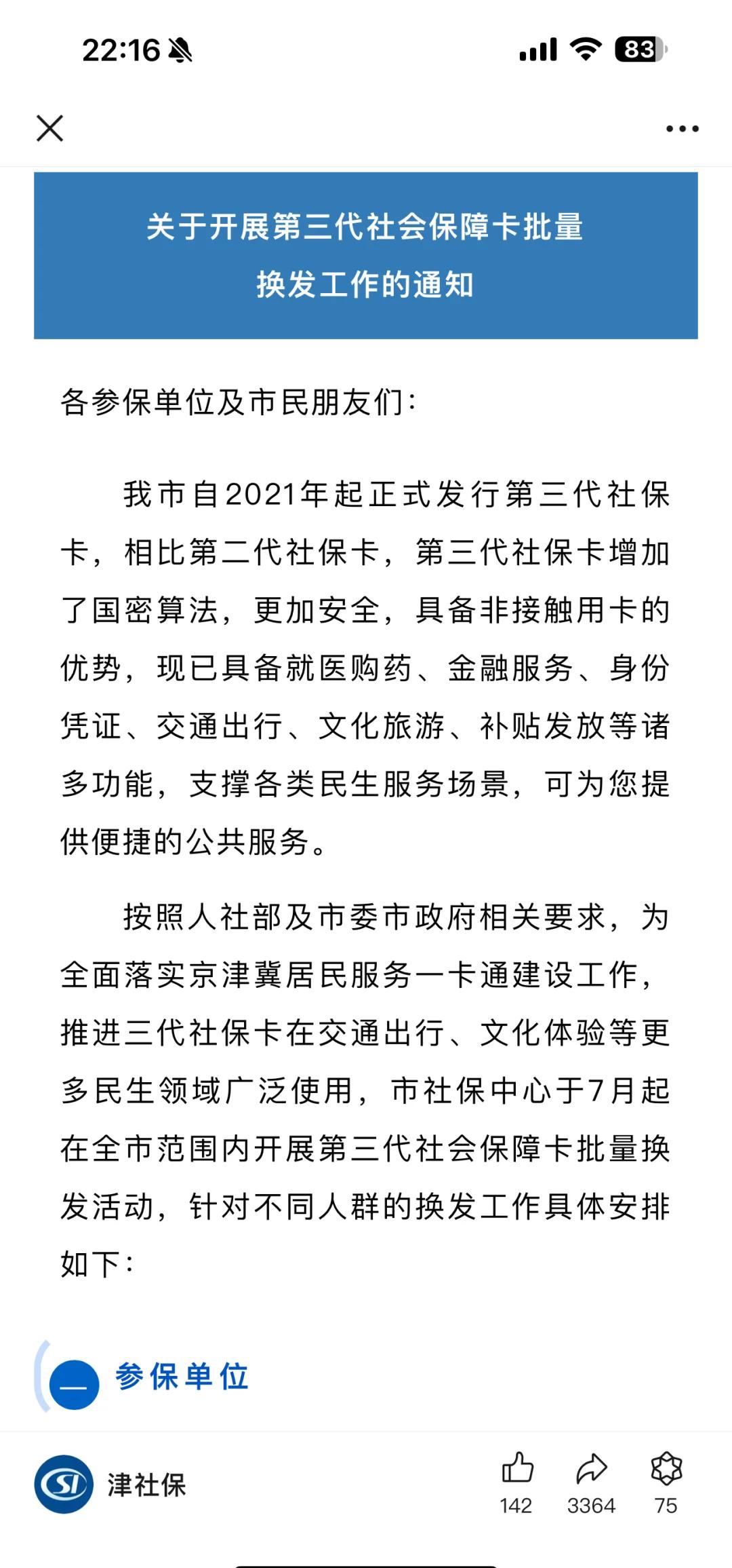 双鸭山最新社保卡满十年要换卡吗方法分析(最方便真实的双鸭山社保卡第一次办理在哪里方法)