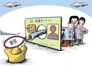 双鸭山最新医保套现最简单方法方法分析(最方便真实的双鸭山医保套现最简单方法有哪些方法)