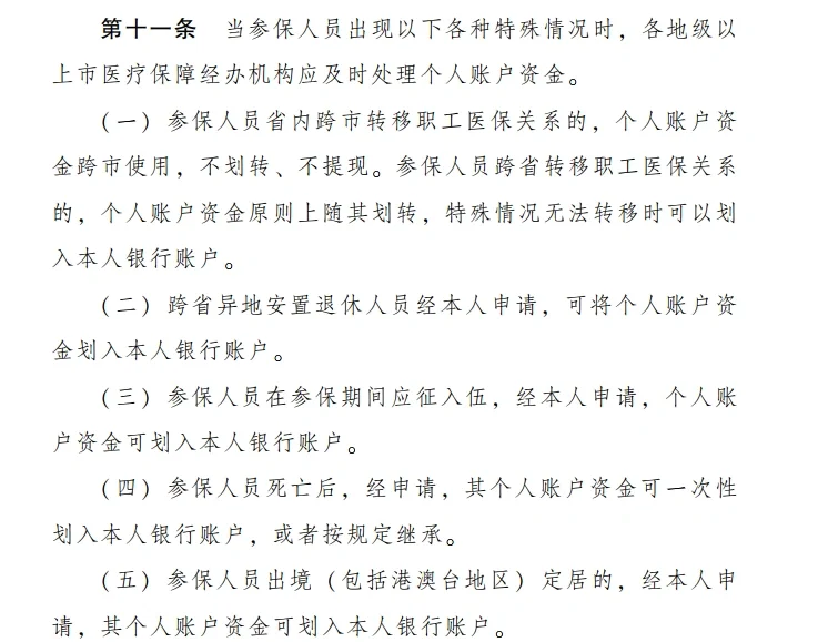 双鸭山最新医保卡个人账户提现方法分析(最方便真实的双鸭山医保卡个人账户提现多久到账方法)