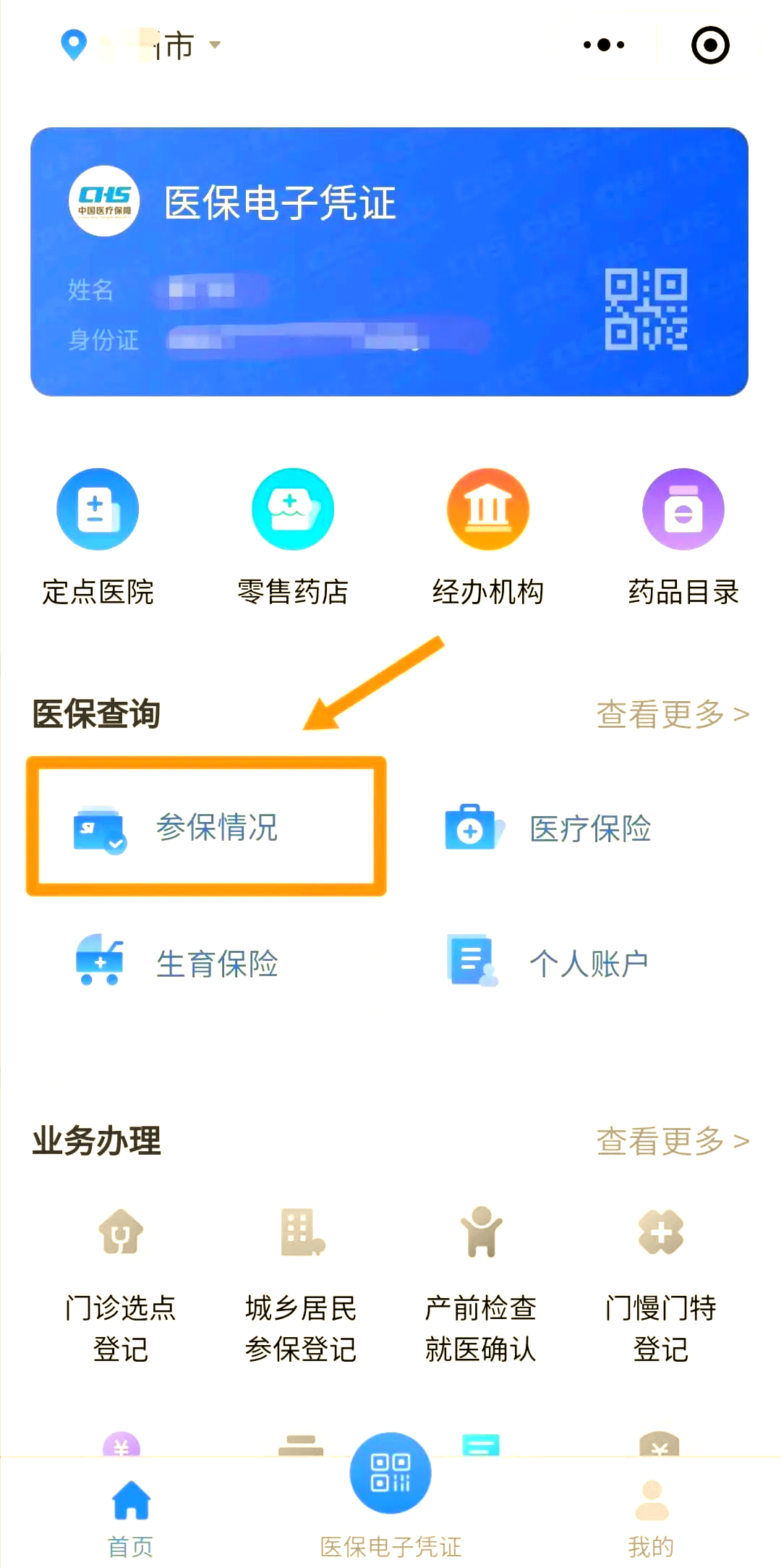 双鸭山最新医保取现中介微信怎么取方法分析(最方便真实的双鸭山微信医保小程序提现是真的么方法)