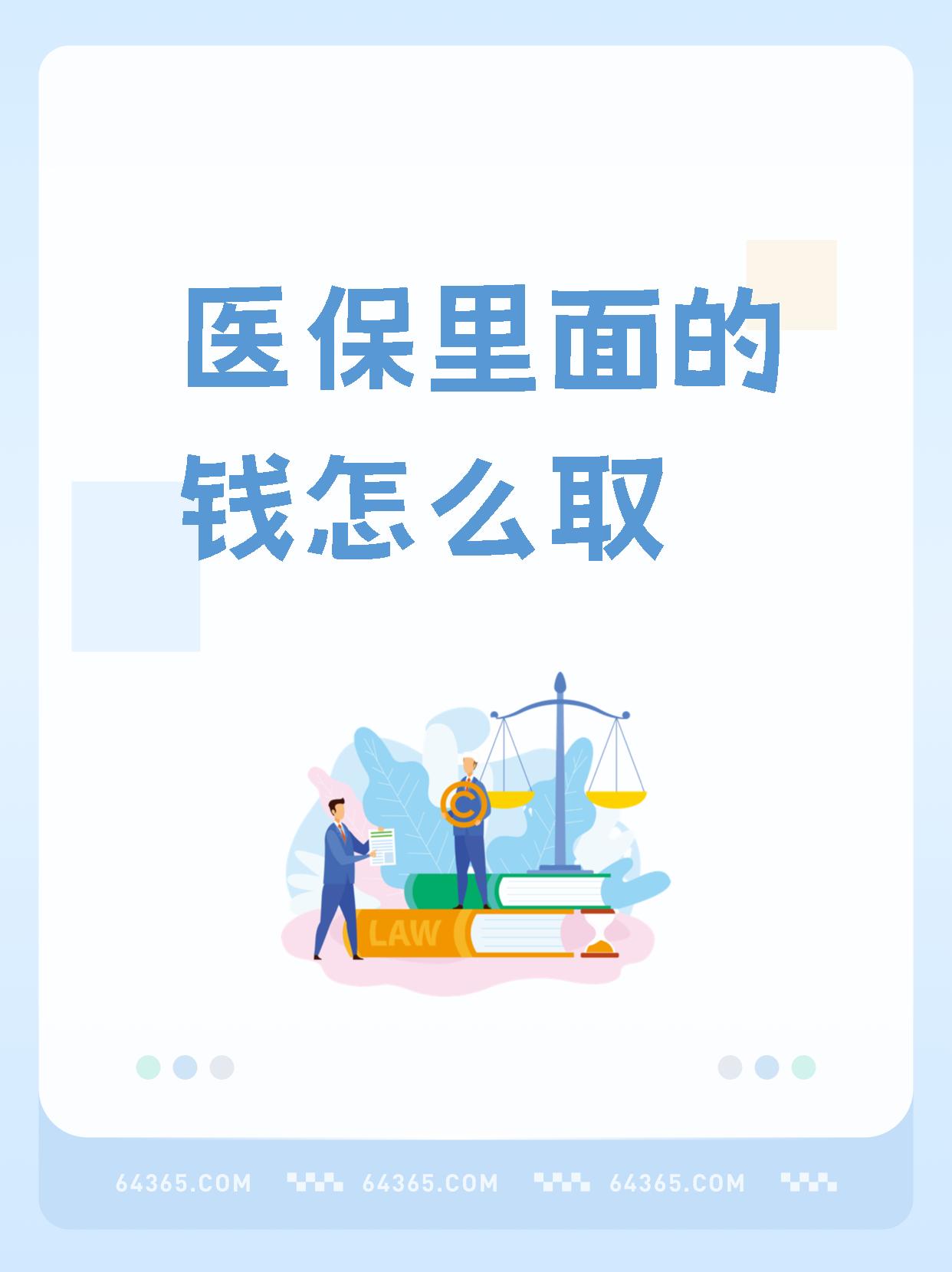双鸭山最新医保卡网上提取现金方法方法分析(最方便真实的双鸭山医保卡网上提取现金方法是什么方法)